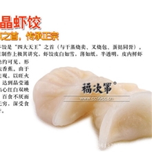 水晶虾饺酒店点心冷冻点心广式点心港式茶餐厅粥店必备点心