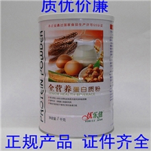 批发供应1千克全营养蛋白质粉营养保健品蛋白粉蛋白质粉
