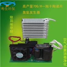 厂家直销一拖十7G陶瓷片臭氧配件*70G/H陶瓷片臭氧发生器配件