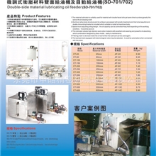 冲床必用双面给油器