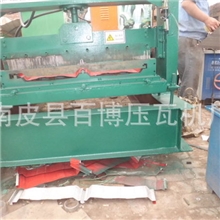 供应角驰压瓦机、压瓦机、南皮百博压瓦机厂
