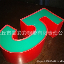 发光字边条选用彩钢的，价格低，使用寿命时间长