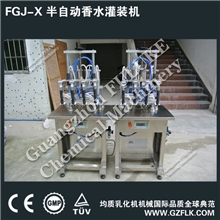 FXS香水灌装机、花露水灌装机、液体灌装机、真空香水灌装机