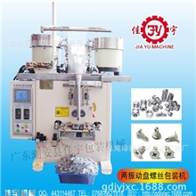 两振动盘螺丝钉包装机螺丝钉自动包装机自动封口包装机