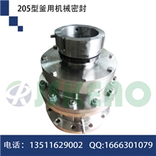 供应优质平衡型双端面205型釜用机械密封件