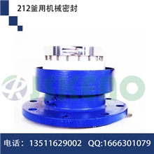 212型釜用单端面机械密封，釜用密封，搅拌器密封，反应釜密封件