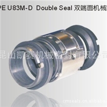 U83M-D双端面机械密封&mdash;昆山凯赛机械密封有限公司