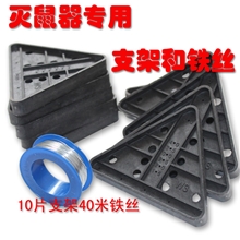 高效电子捕鼠器配件捕鼠栏灭鼠器专用捕鼠栏带40米铁丝支架