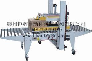 全自动纸箱封箱机,一字型纸箱封箱打包机，国内最好最稳定封箱机