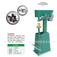 高效封易拉罐奶粉罐蛋白粉罐王老吉罐红牛罐类的半自动手扳封罐机