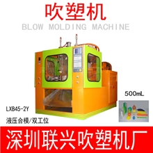 联兴吹塑机LXB45-2Y双工位，液压合模，直线导轨，高速