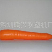 联兴吹塑加工PE玩具罗卜