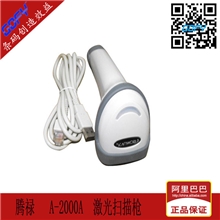 【本月特价】A-2000A条码扫描器条码扫描仪条码阅读器，买5送1