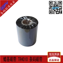 国产蜡基碳带110MM300M条码碳带条码色带条码碳带色带碳带