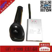 A-2000R无线条码扫描抢，无线扫描器，条码阅读器，广东扫描抢