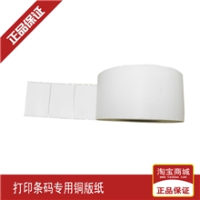 不干胶标签双排50*30*3000张铜版纸标签空白标签条码标签