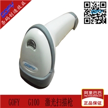 快递单扫描GOFYG100条码扫描器激光扫描枪一维扫描器扫描枪