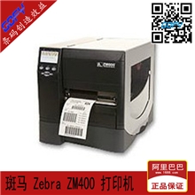斑马ZM400ZEBRA条码打印机条码标签机碳带打印机条形码打印机