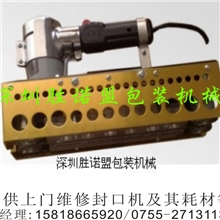 厂价直销供深圳.东莞.广州.惠州.手提式链动封口机胜诺盟包装机械