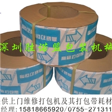 供公明.松岗.沙井.福永龙华观兰石岩.捆包带塑胶厂PP原料打包带