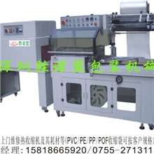 供应深圳东莞惠州珠海全自动L型封切收缩包装机，专业生产！