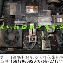 深圳地区维修打包机|提供上门维修打带机服务|龙华维修捆包机电工