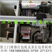 公明.松岗.沙井.福永.龙华.平湖.观兰.石岩专业上门维修打包机！