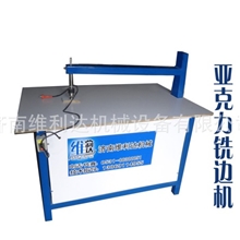 厂家直销-亚克力铣边机吸塑字发光字修边/铣床/自动铣边机