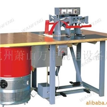 供应万丰牌高频机、收缩机、吸塑机、贴体机、热合机