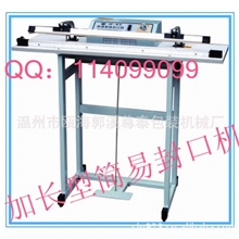 厂价批发长800MM薄膜袋脚踏塑料袋封口机