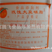 天宝改性大豆磷脂/天然粉末大豆磷脂