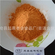 批发供应纯天然养血安神枸杞粉（图）