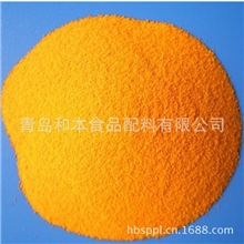 厂家大量供应食用色素环保色素&beta;胡萝卜素姜黄色素喹啉黄