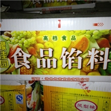 水果馅料烘焙原料高档饼陷月饼馅料厂家直供代理现货批发