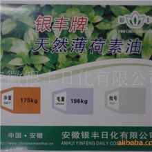 银丰薄荷脑全球知名生产商中国最大的薄荷加工厂之一香精香料