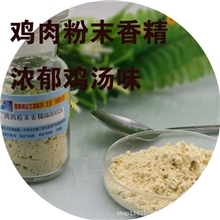 厂家供应鸡纯粉末香精HK8002A肉类食用香精香料食品添加剂批发