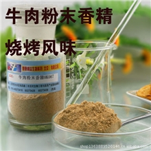 香辣烤肉粉食品香精牛肉粉HK067咸味复合粉食用香精厂家直销