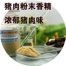 猪肉粉末香精HK8001A纯粉食品添加剂厂家供应食品食用香精