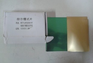 哈氏槽黄铜片/黄铜阴极片哈氏片试片单面覆膜表面均匀
