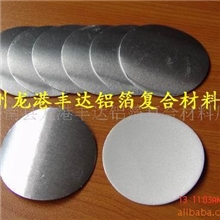 包装材料感应铝箔封口封口垫片铝箔膜封口膜