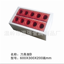 供应刀具架B
