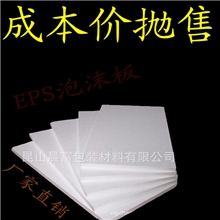 泡沫板保丽龙片材隔热泡沫板eps块可订做泡沫板