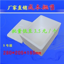 泡沫eps泡沫箱泡沫盒5号箱280*205*165mm厂家供应