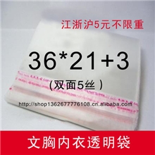 厂家定做批发opp5丝36*24自粘袋100个透明塑料袋文胸内衣包装