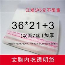 直销批发7丝36*24自粘袋100个透明塑料文胸内衣包装袋opp