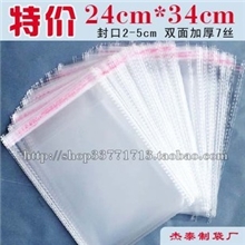 厂家定做OPP自粘袋包装袋塑料袋服装袋批发7丝24*34cm100个