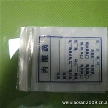 批发西药袋内服药小自封袋7*10双面6.3丝两色1.50元/100个