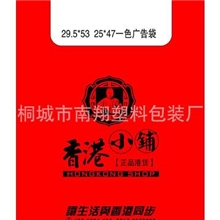香港小铺背心袋29,5*53单面2.5单面一色0.17元/个塑料袋