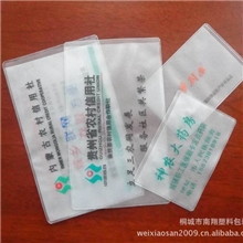 桐城厂家定做PVC银行卡袋塑料袋自封袋背心袋卡套OPP袋