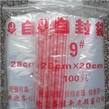 加厚自封袋批发9#20*28厘米双面8丝0.08元/个白边PE塑料袋
